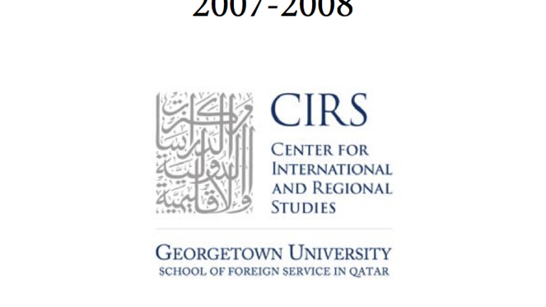 التقرير السنوي لمركز الدراسات الدولية والإقليمية 2007-2008