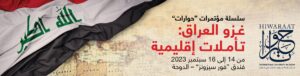 Hiwaraat_Iraq_Web_Banner_AR_2560x650_2-min[1]